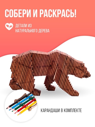 Конструктор деревянный UNIWOOD Медведь с набором карандашей