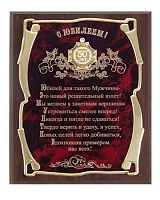 Плакетка "Золотая серия" — Плакетка С Юбилеем 50лет (муж) орден (МДФ, металл, жёлтый/коричневый/бордовый)