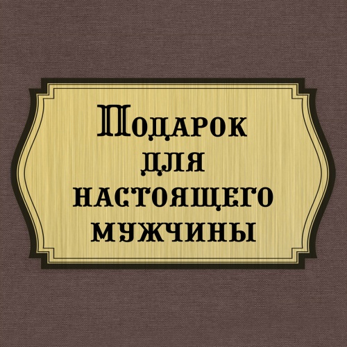 Набор из трех стопок с золотой отводкой (Кремль, латунь) в подарочной коробке "Подарок для настоящего мужчины" фото 4