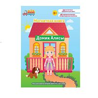 Магнитная книга, игра Домик Алисы (кукла, домик, одежда)