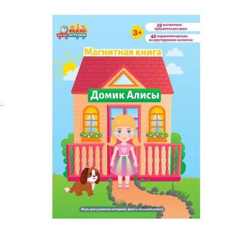 Магнитная книга, игра Домик Алисы (кукла, домик, одежда)