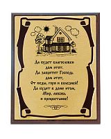 Плакетка-оберег для дома - "Изба, Золотой металл (сублимация)" от Панно Хранитель, 26*20, Мдф/Металл, Коричневый/Золотой