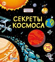 Книга "Волшебные створки. Секреты космоса"