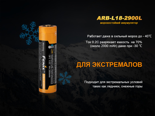 Аккумулятор 18650 Fenix 2900 mAh Li-ion морозостойкий фото 5