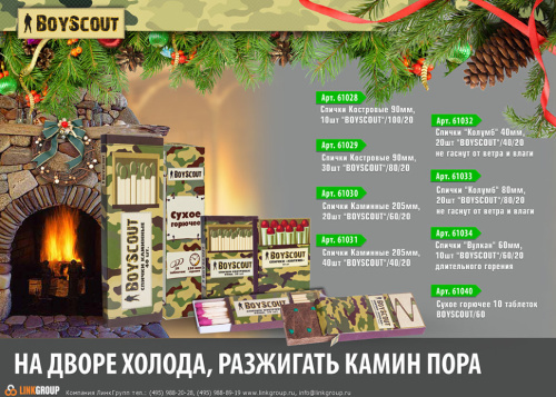 Спички Boyscout Костровые 90 мм 10 шт 61028 фото 3