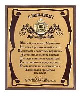 Плакетка — Плакетка с юбилеем 60 лет (мужчина) с сублимацией и орденом