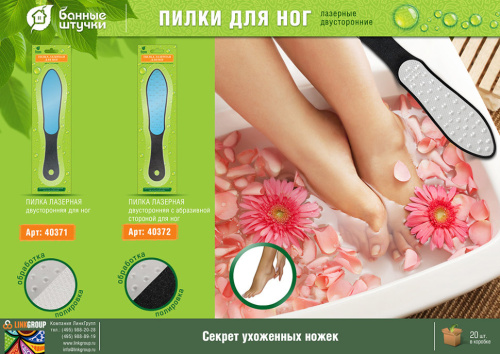 Пилка для ног Банные Штучки лазерная двусторонняя с абразивной стороной 40372 фото 2