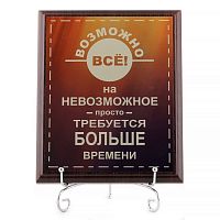 Плакетка подарочная "Возможно все" (размеры 26*20 см, материалы: МДФ, металл, цвет: коричневый)