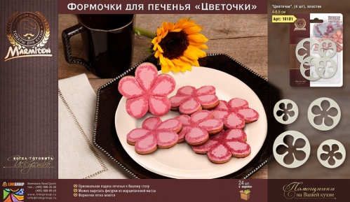 Формочки для печенья и марципана Marmiton Цветочки 16181 фото 3