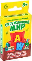 Доступный английский. Окружающий мир