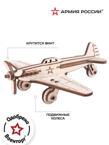 Конструктор деревянный 3D Армия России Самолет Бомбардировщик