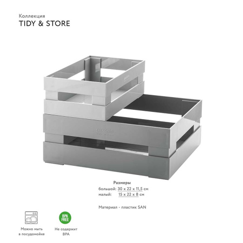 Набор из 2 ящиков Tidy & Store фото 5