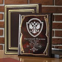 Плакетка наградная "Герб Настоящий мужчина золотая серия" (размеры 26*20 см, материалы: МДФ, металл, цвета: коричневый, бордовый, золотой)