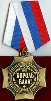 Наградная продукция "Орден Король бала!