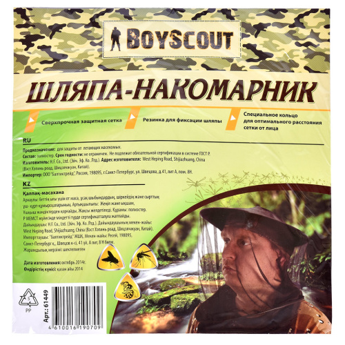 Шляпа накомарник Boyscout 61449 фото 2